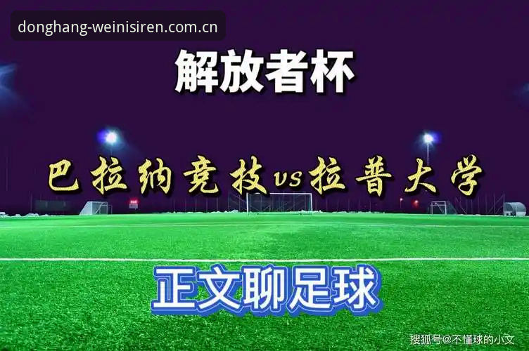 威尼斯人平台CN首页操作教程：数据接口升级后的五大联赛赛程与实时比分获取指南
